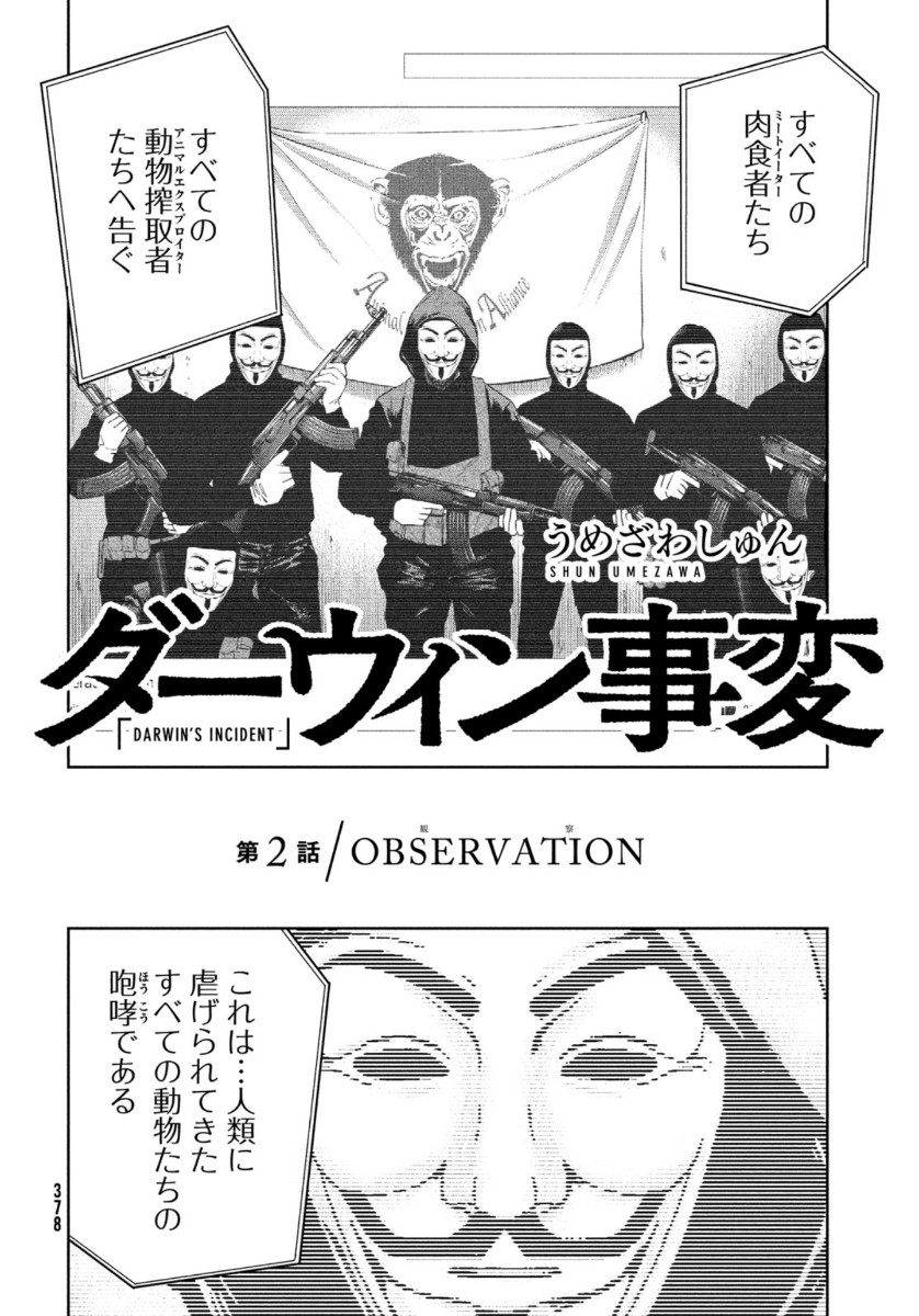 ダーウィン事変 第2話 - Page 2