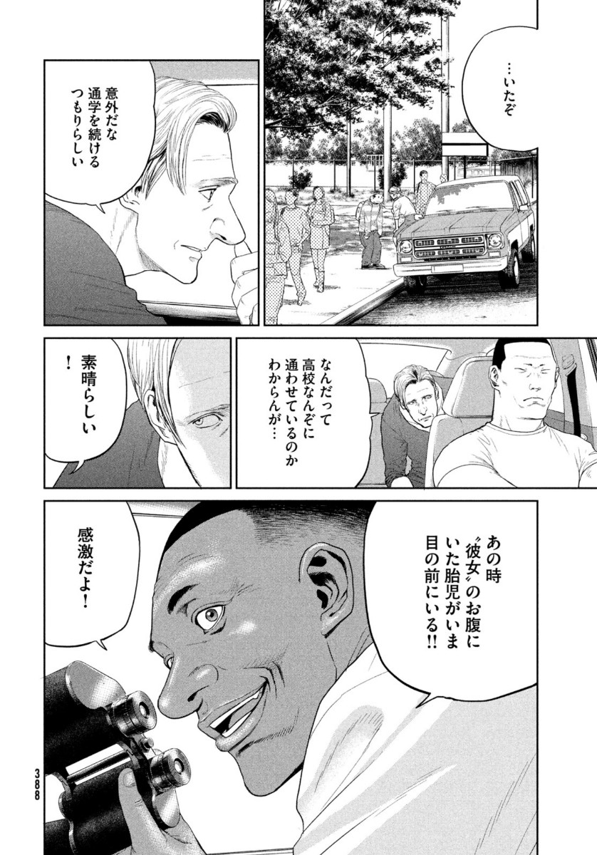 ダーウィン事変 第2話 - Page 12