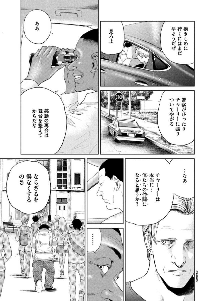 ダーウィン事変 第2話 - Page 13