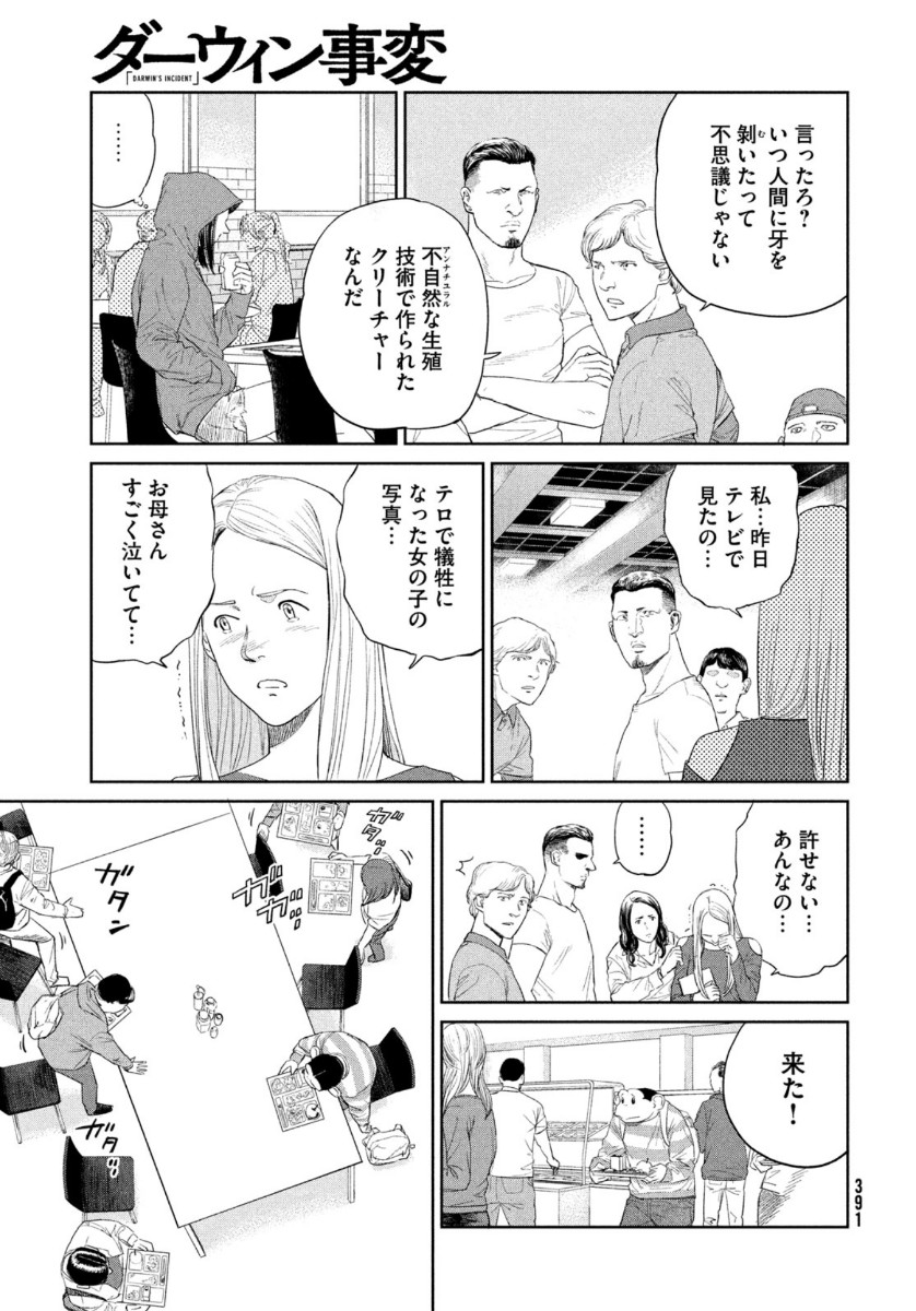 ダーウィン事変 第2話 - Page 15