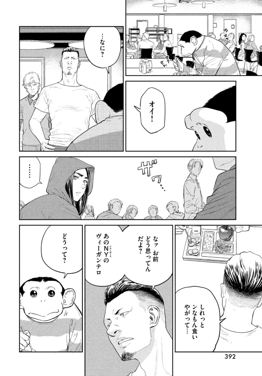 ダーウィン事変 第2話 - Page 16