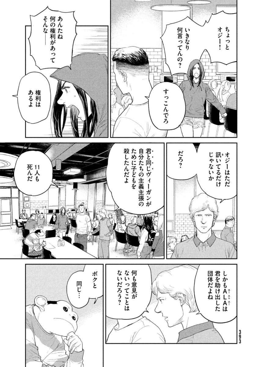 ダーウィン事変 第2話 - Page 17