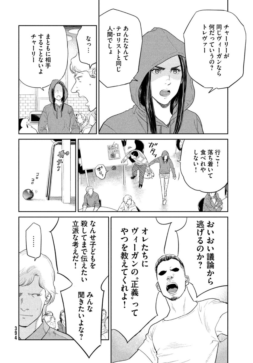 ダーウィン事変 第2話 - Page 18