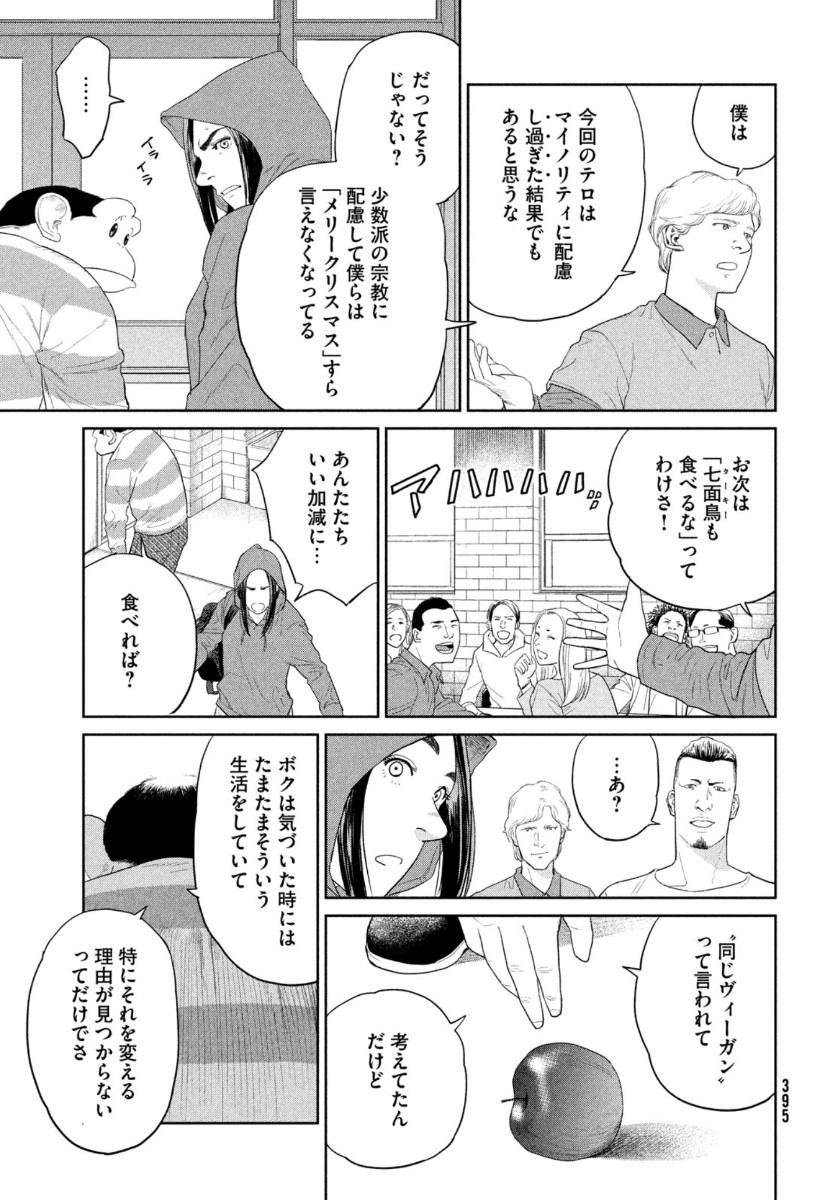 ダーウィン事変 第2話 - Page 19