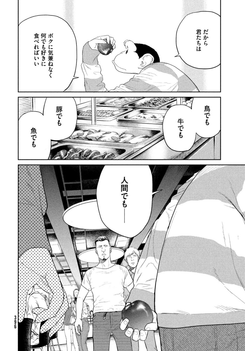 ダーウィン事変 第2話 - Page 20