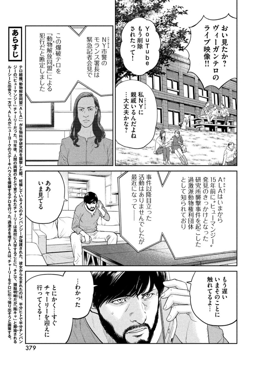 ダーウィン事変 第2話 - Page 3