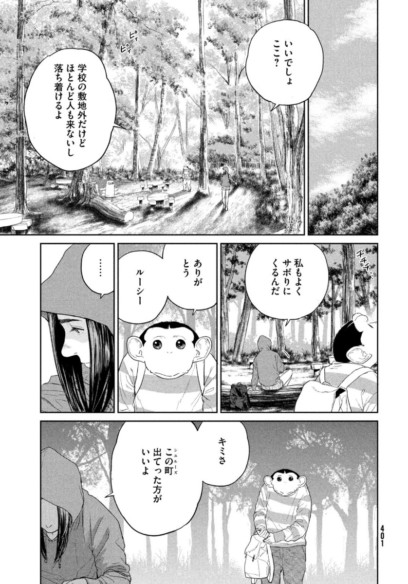 ダーウィン事変 第2話 - Page 25