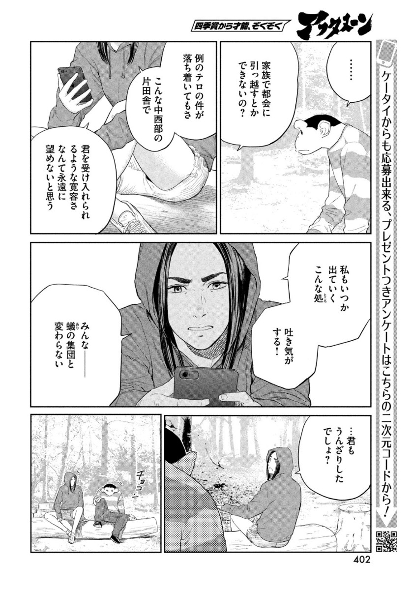 ダーウィン事変 第2話 - Page 26