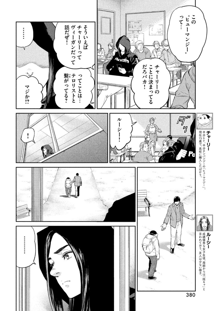 ダーウィン事変 第2話 - Page 4