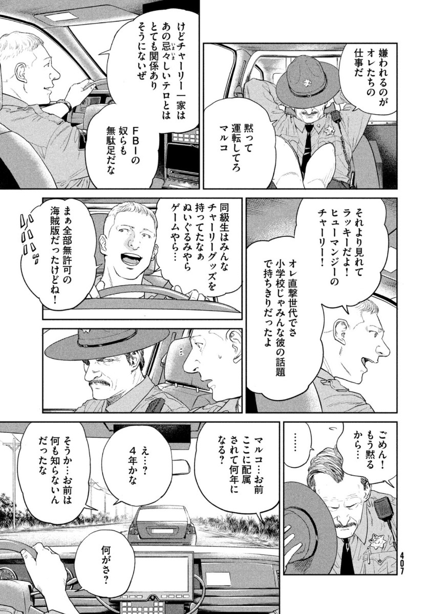 ダーウィン事変 第2話 - Page 31