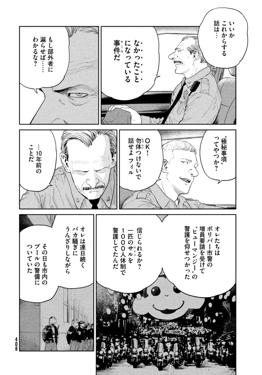 ダーウィン事変 第2話 - Page 32