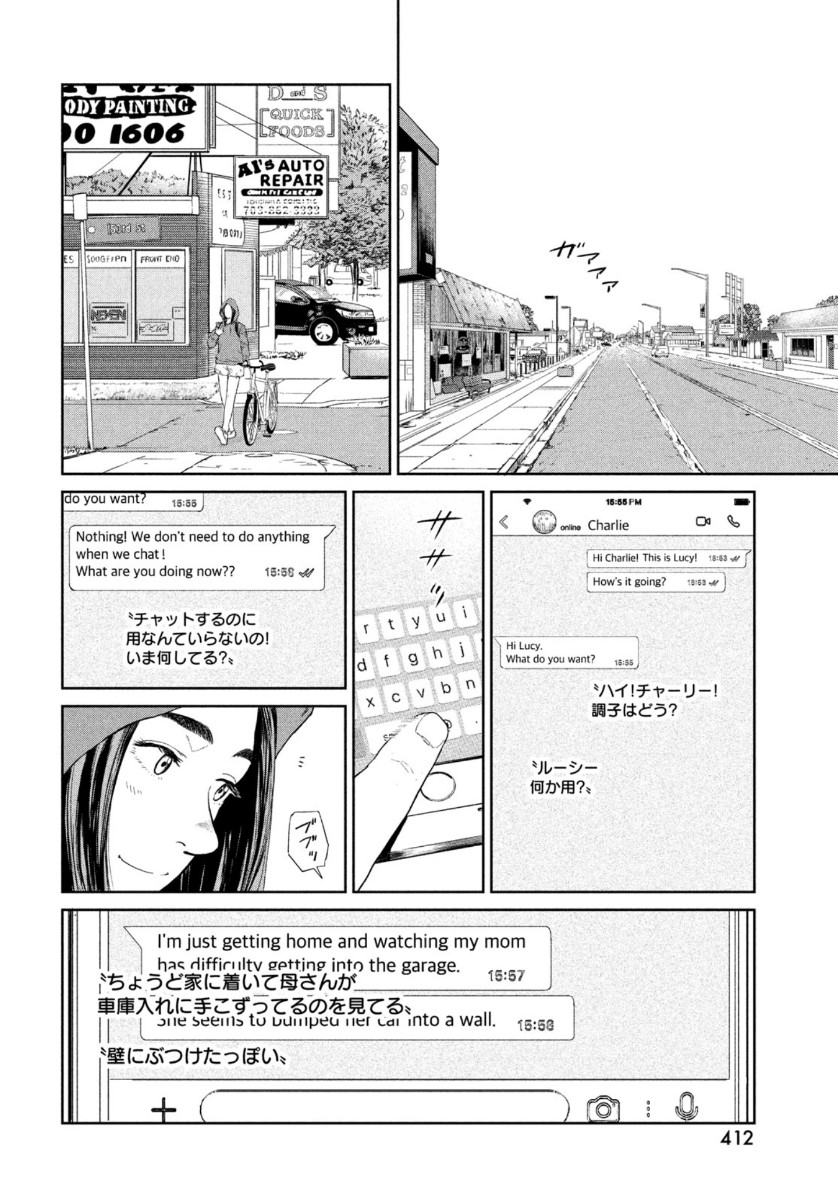 ダーウィン事変 第2話 - Page 36