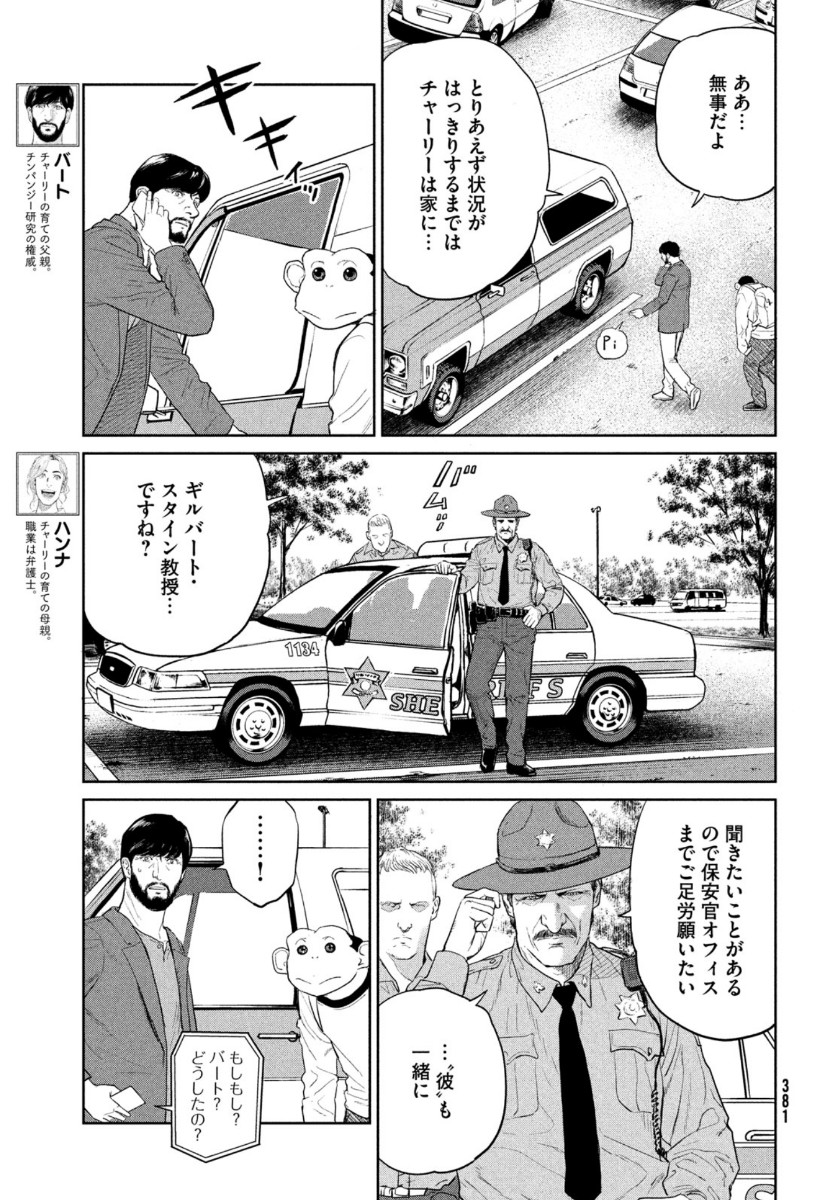 ダーウィン事変 第2話 - Page 5