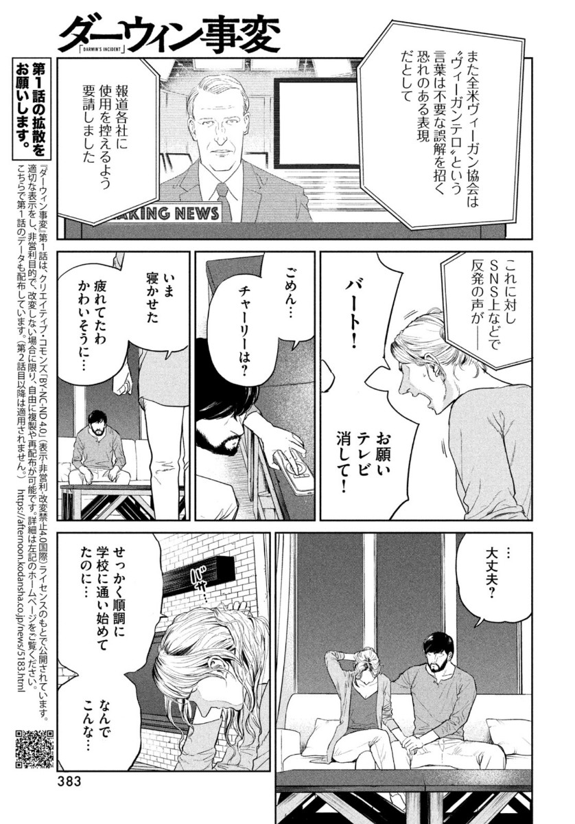 ダーウィン事変 第2話 - Page 7