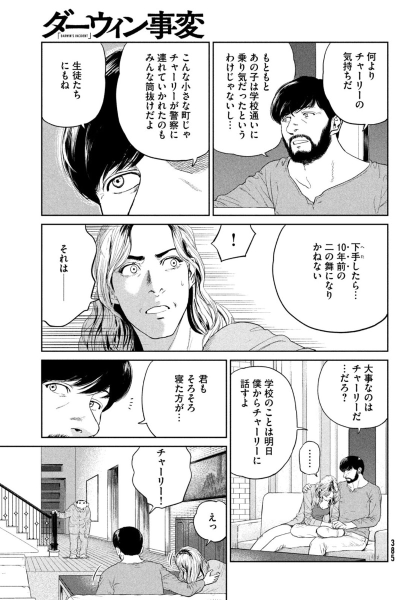 ダーウィン事変 第2話 - Page 9