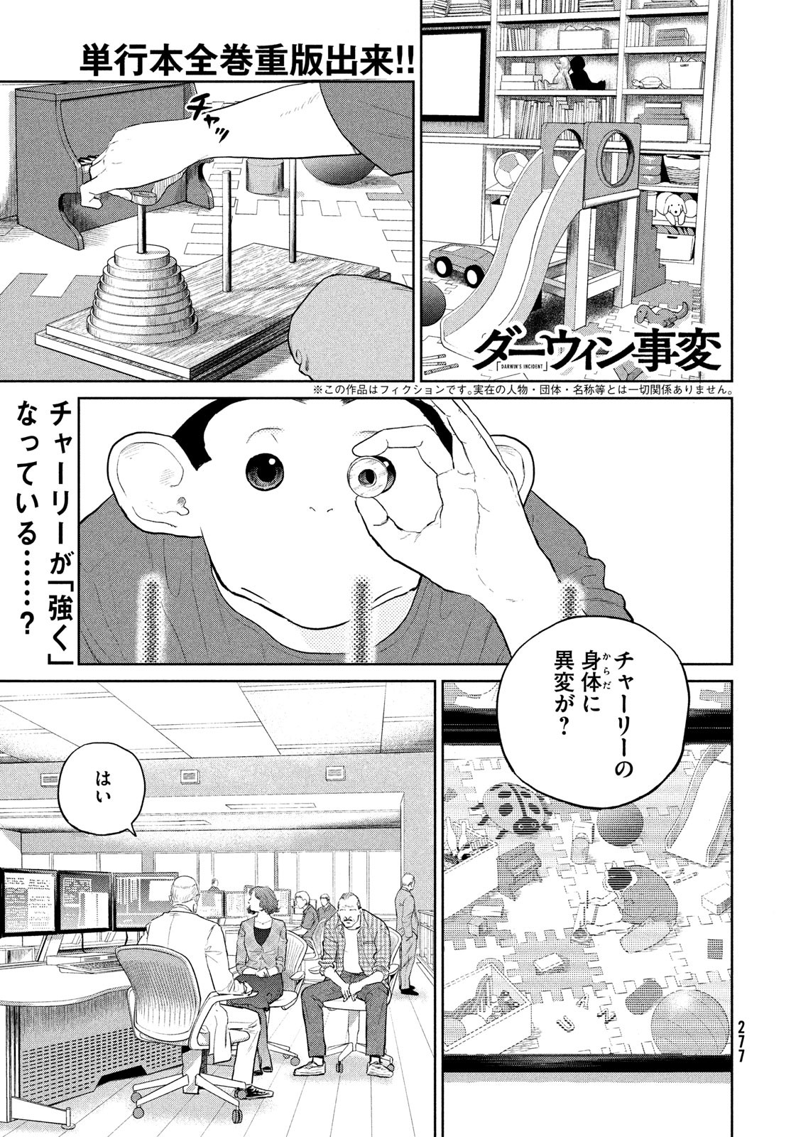 ダーウィン事変 第20話 - Page 1