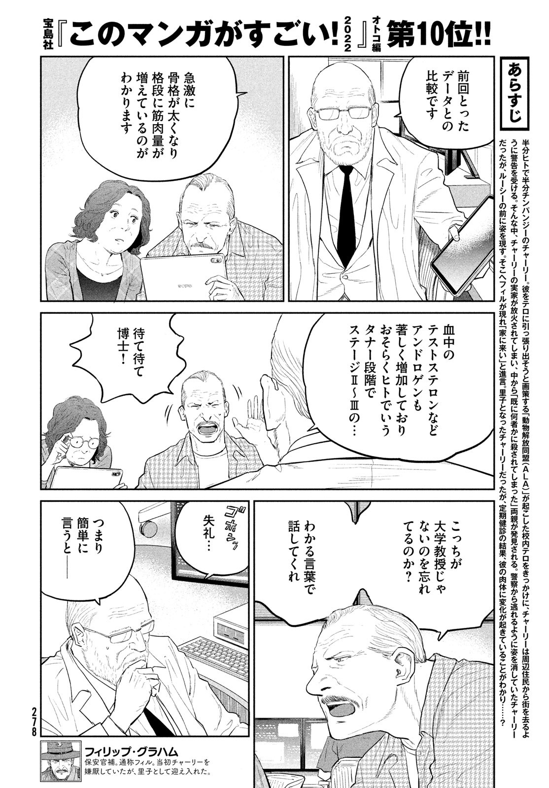 ダーウィン事変 第20話 - Page 2