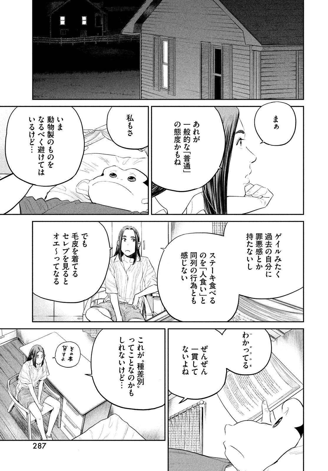 ダーウィン事変 第20話 - Page 11