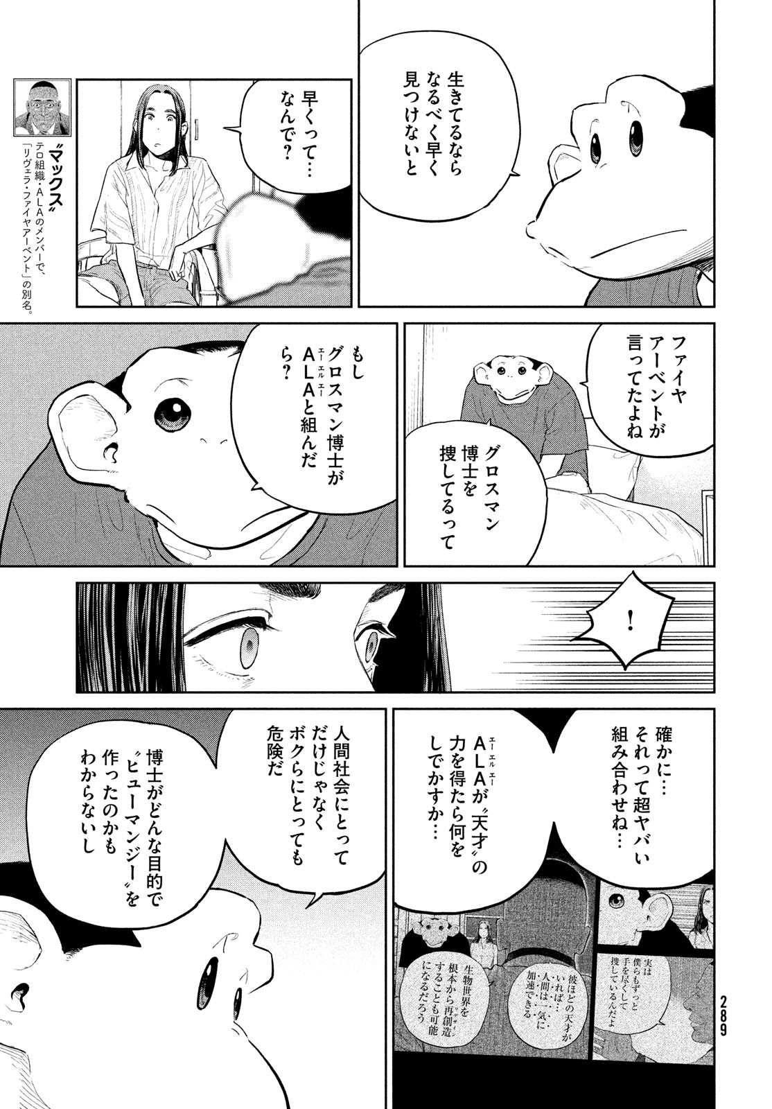 ダーウィン事変 第20話 - Page 13