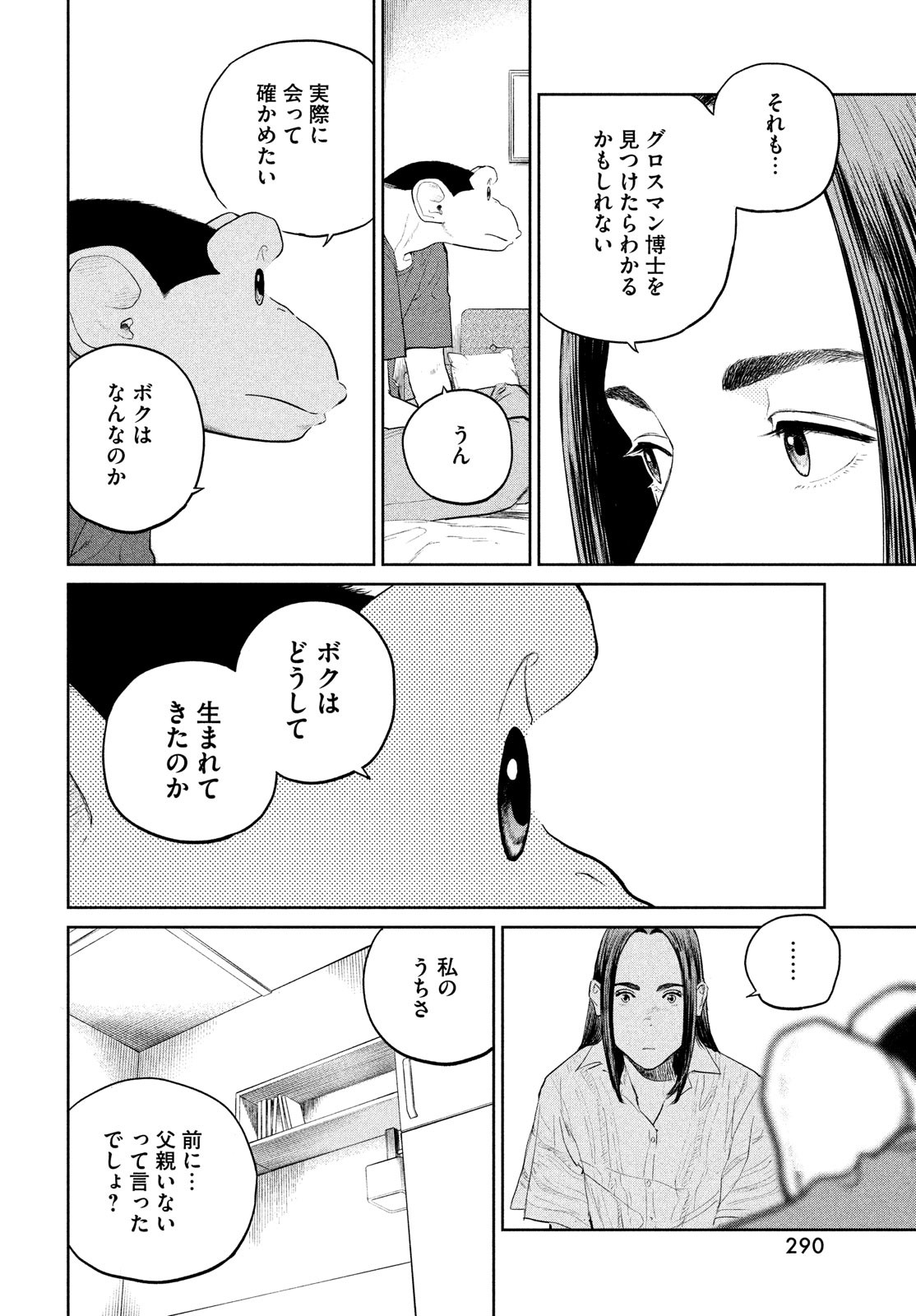ダーウィン事変 第20話 - Page 14