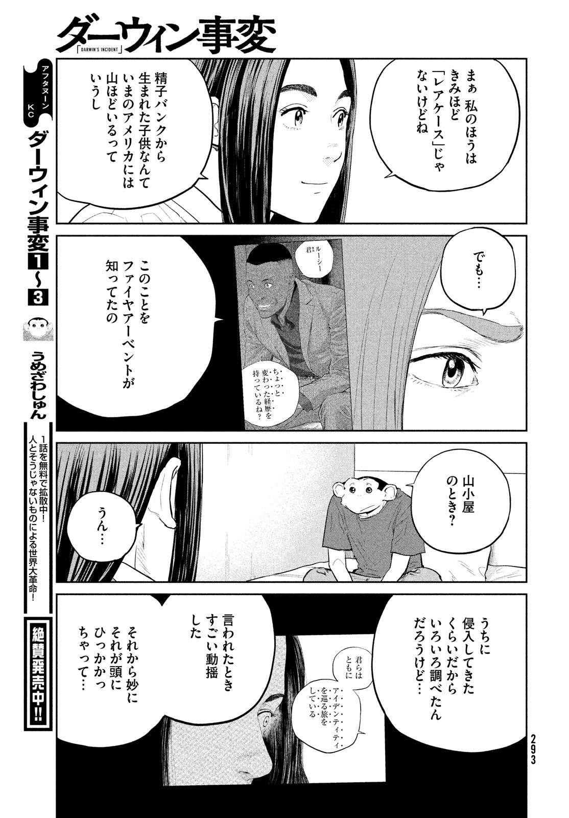 ダーウィン事変 第20話 - Page 17