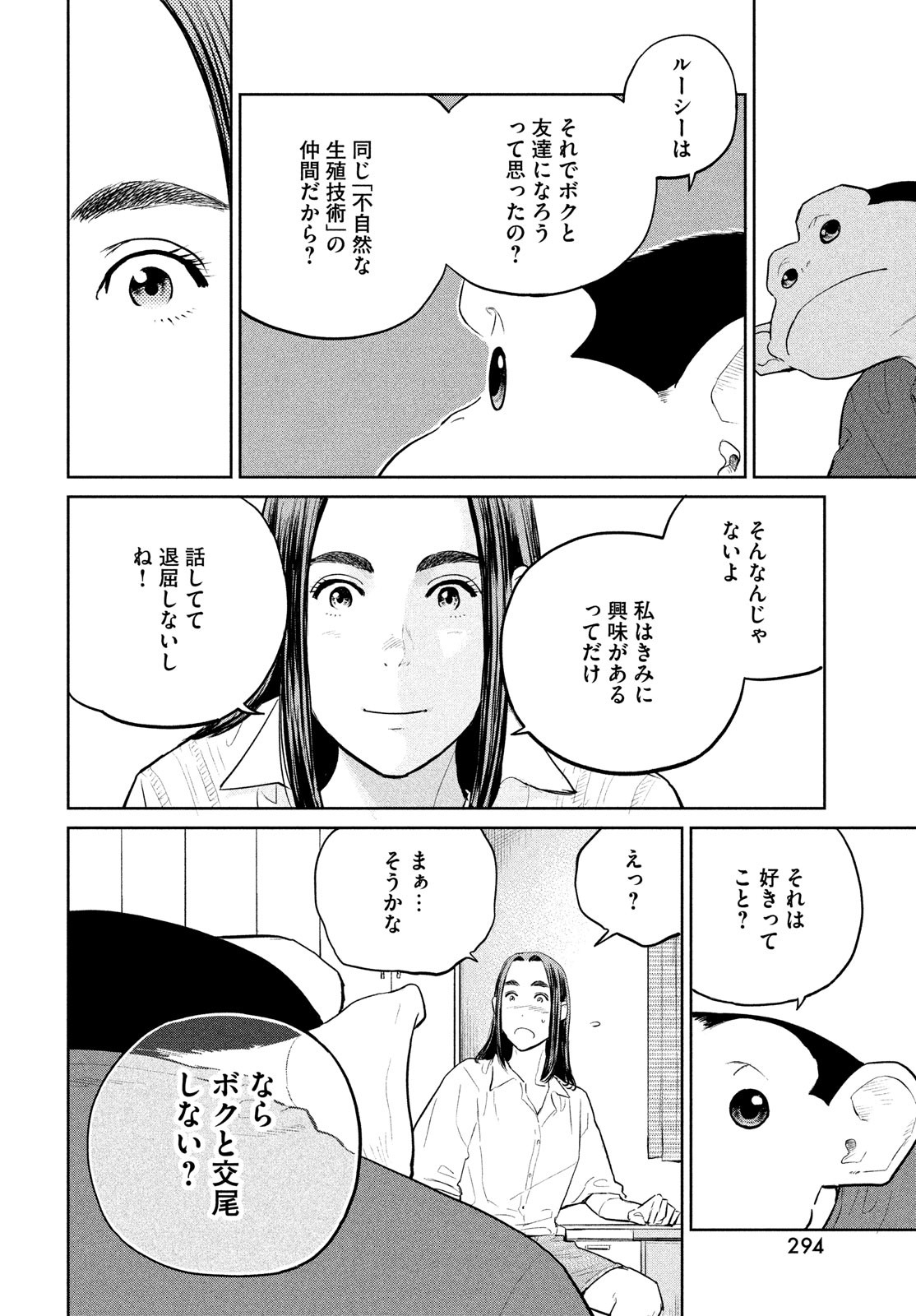 ダーウィン事変 第20話 - Page 18