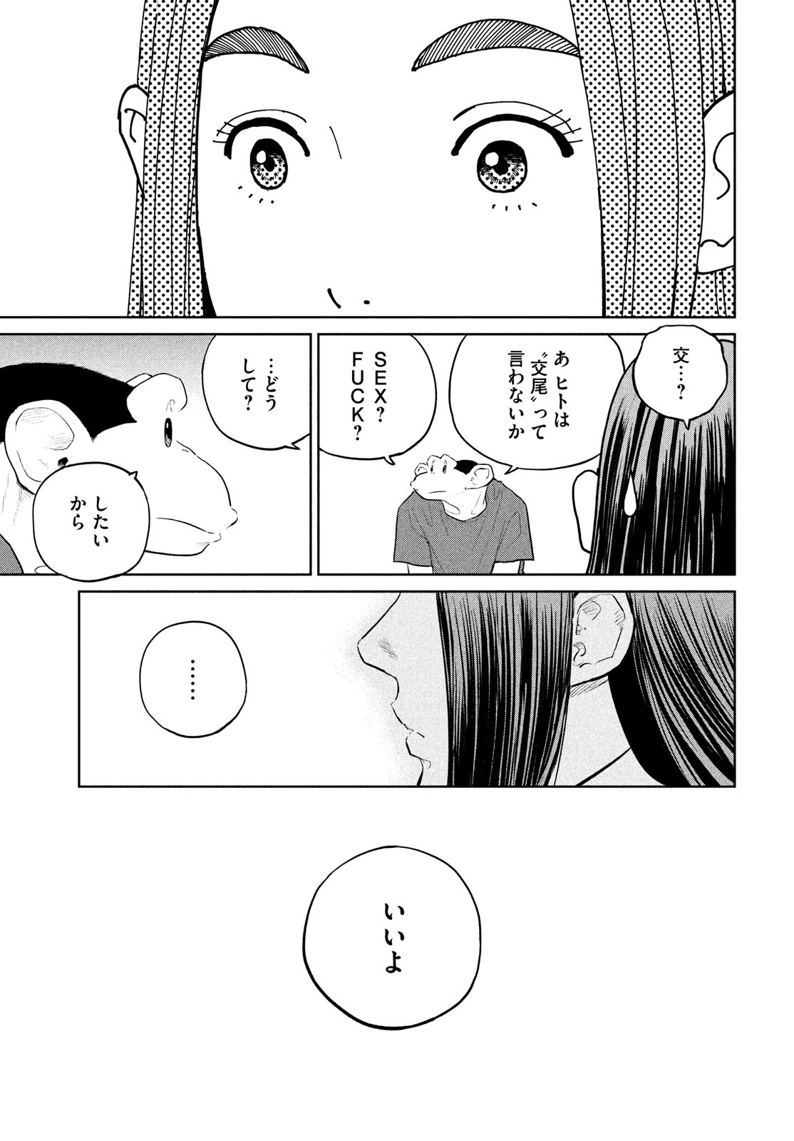 ダーウィン事変 第20話 - Page 19