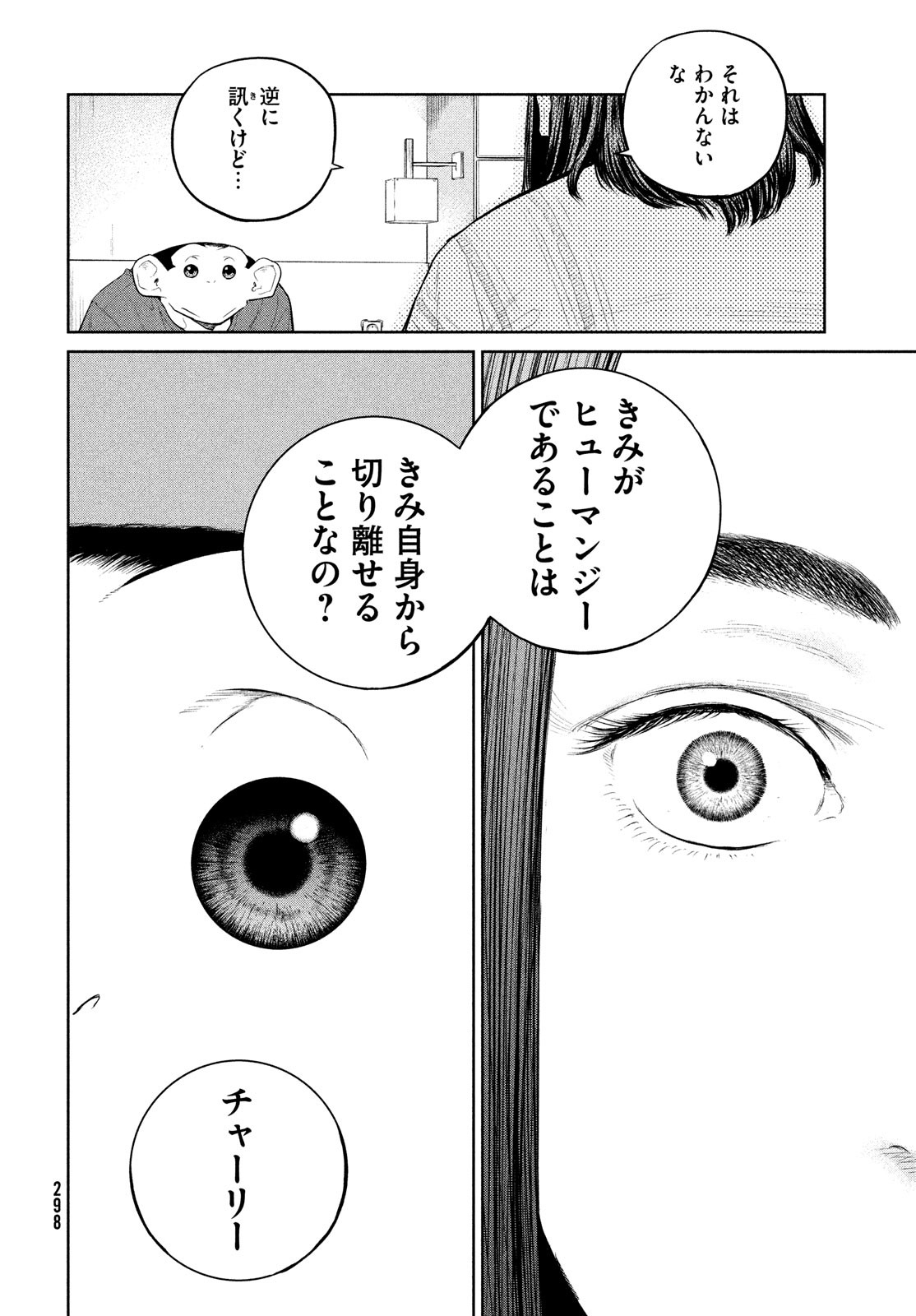 ダーウィン事変 第20話 - Page 22