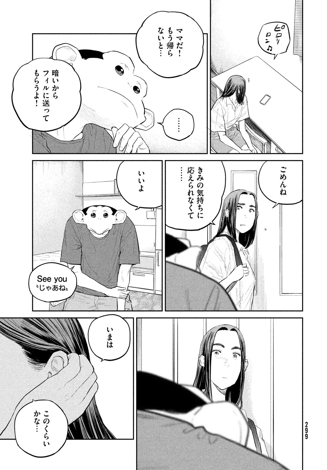 ダーウィン事変 第20話 - Page 23