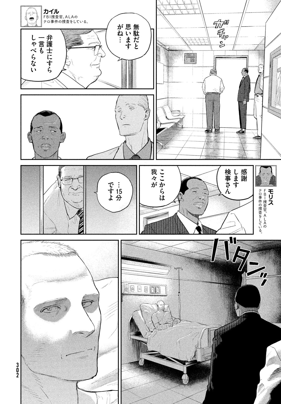 ダーウィン事変 第20話 - Page 26