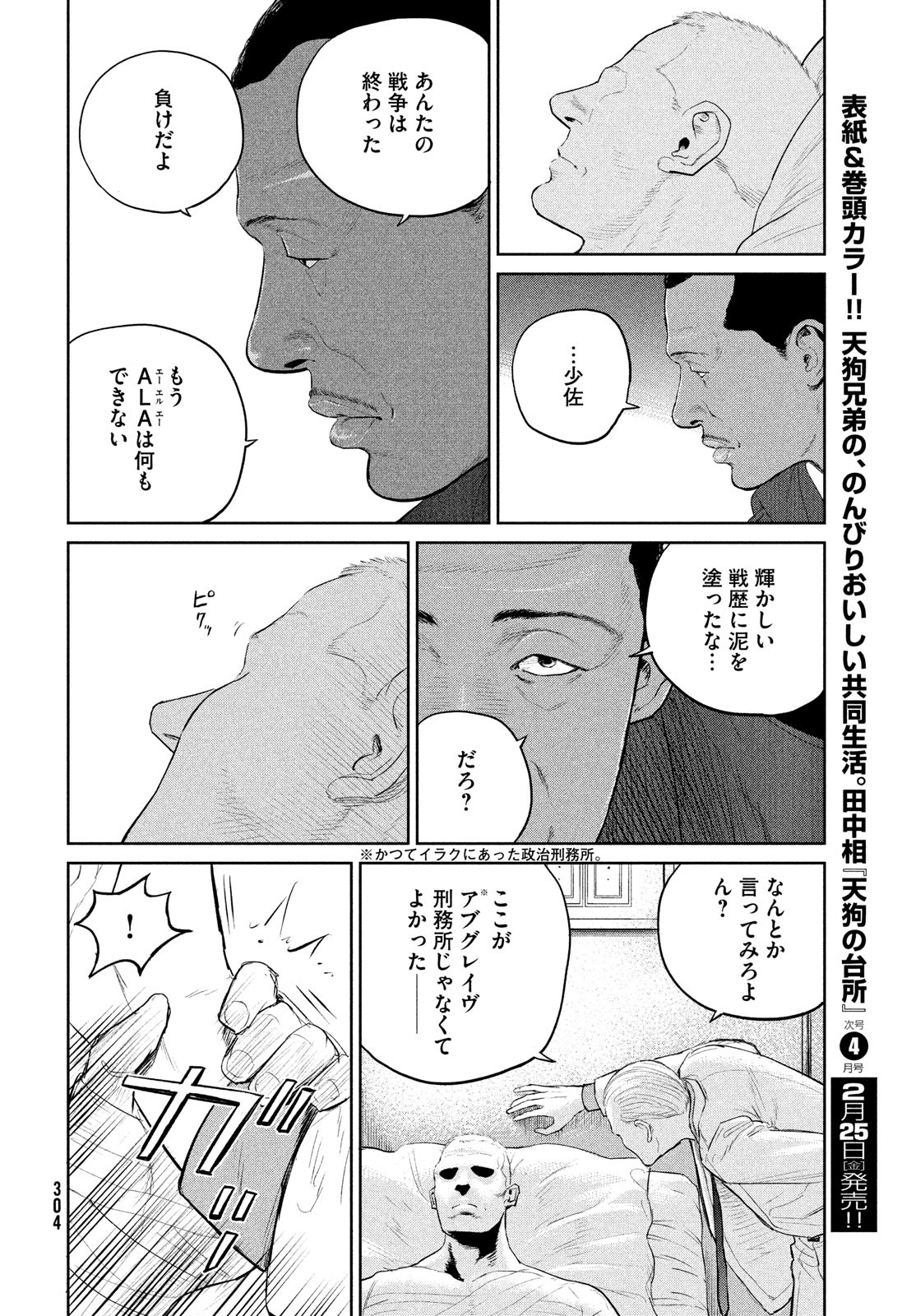 ダーウィン事変 第20話 - Page 28