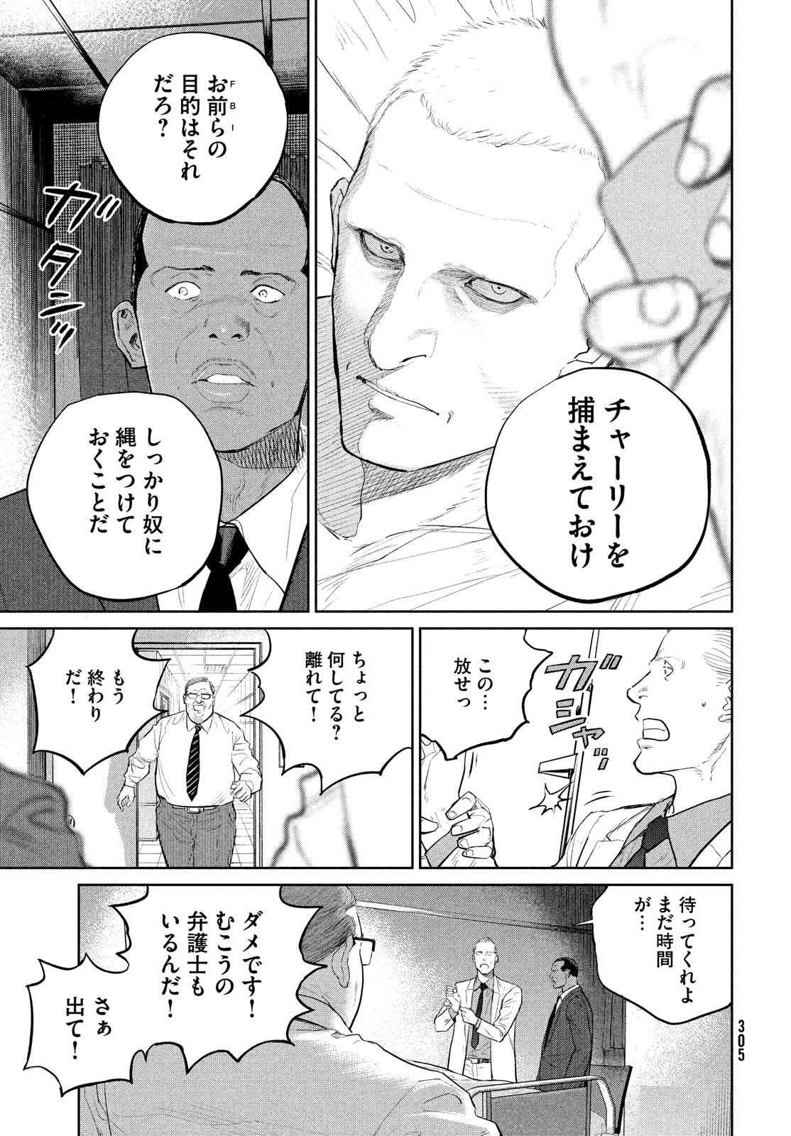ダーウィン事変 第20話 - Page 29