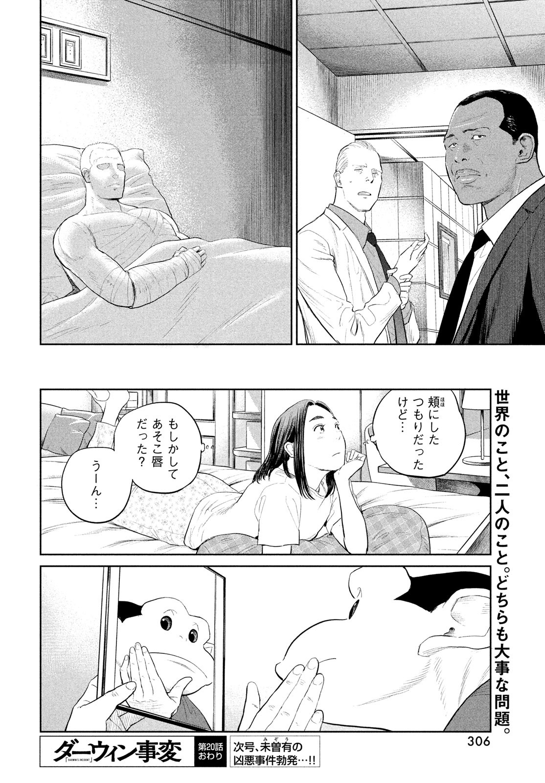 ダーウィン事変 第20話 - Page 30