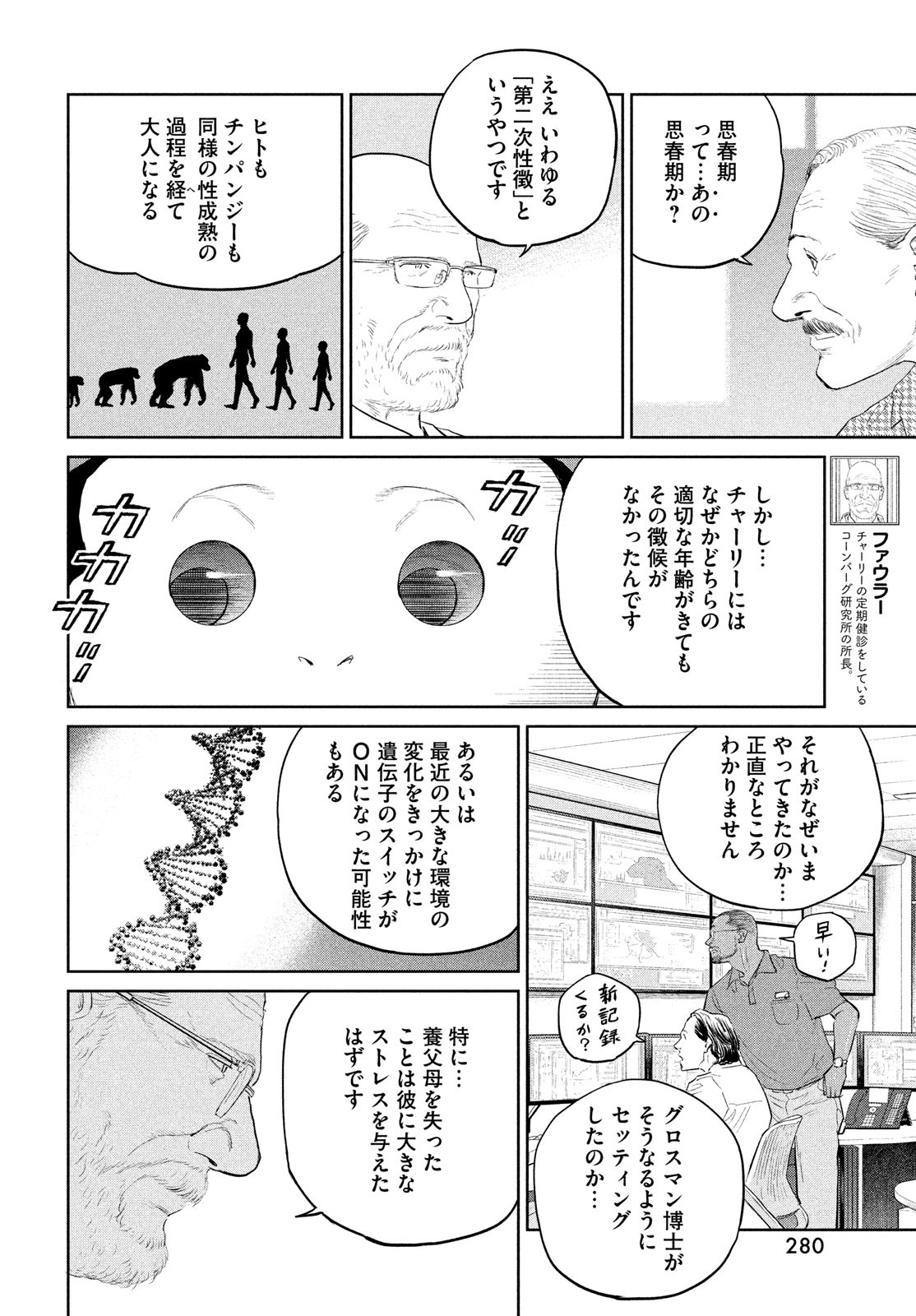 ダーウィン事変 第20話 - Page 4