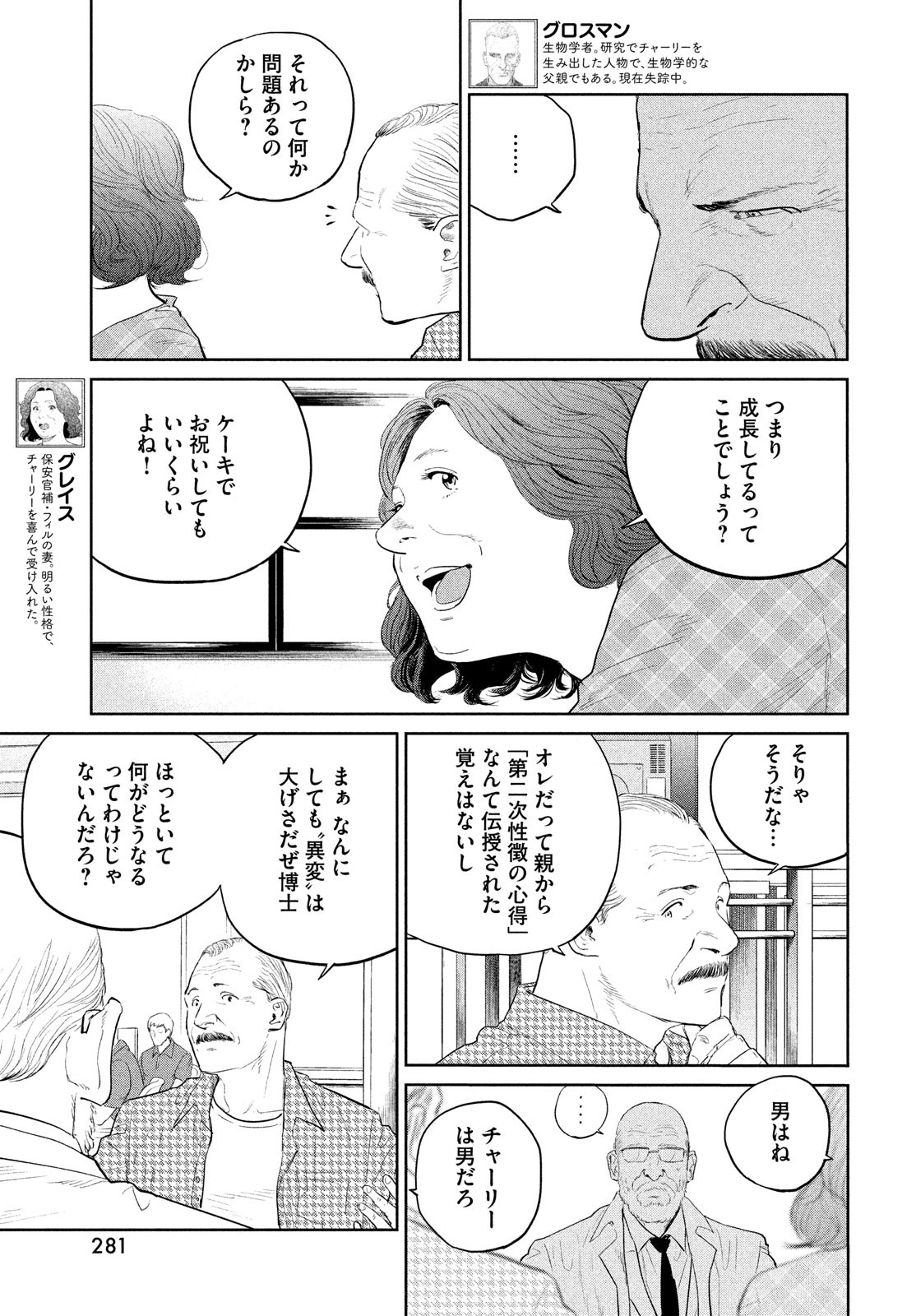 ダーウィン事変 第20話 - Page 5