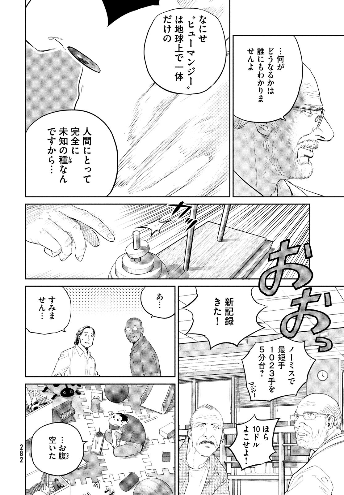 ダーウィン事変 第20話 - Page 6