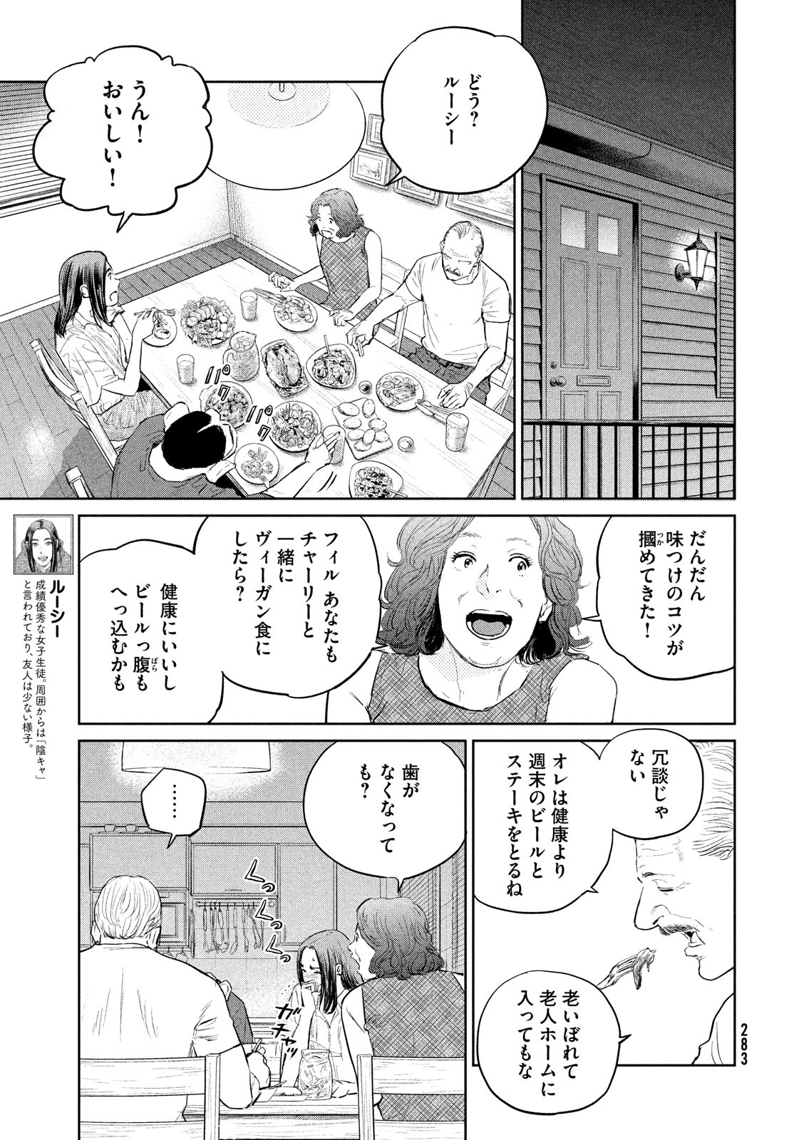 ダーウィン事変 第20話 - Page 7