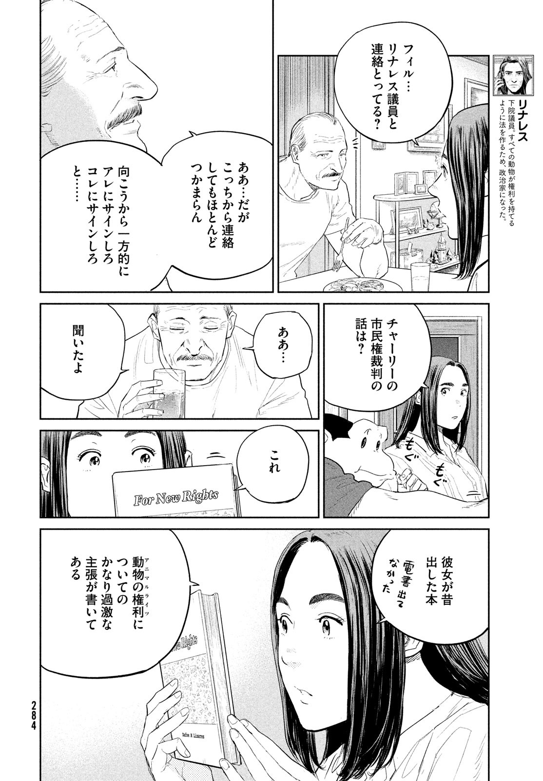 ダーウィン事変 第20話 - Page 8