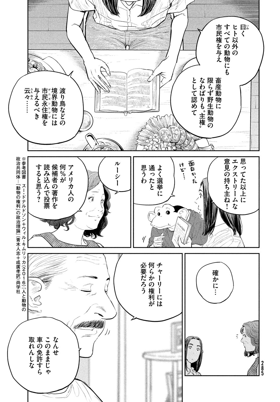 ダーウィン事変 第20話 - Page 9