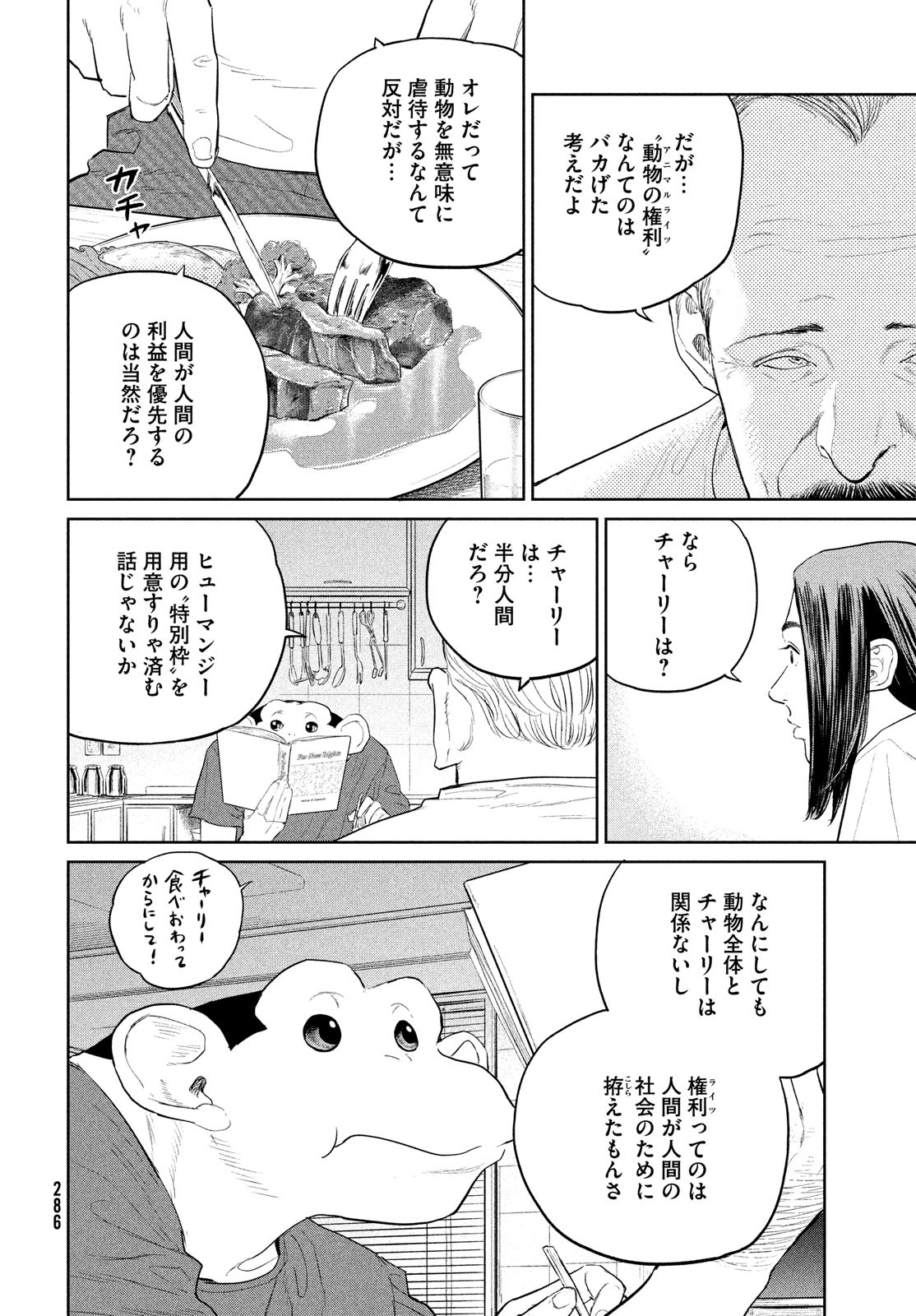 ダーウィン事変 第20話 - Page 10