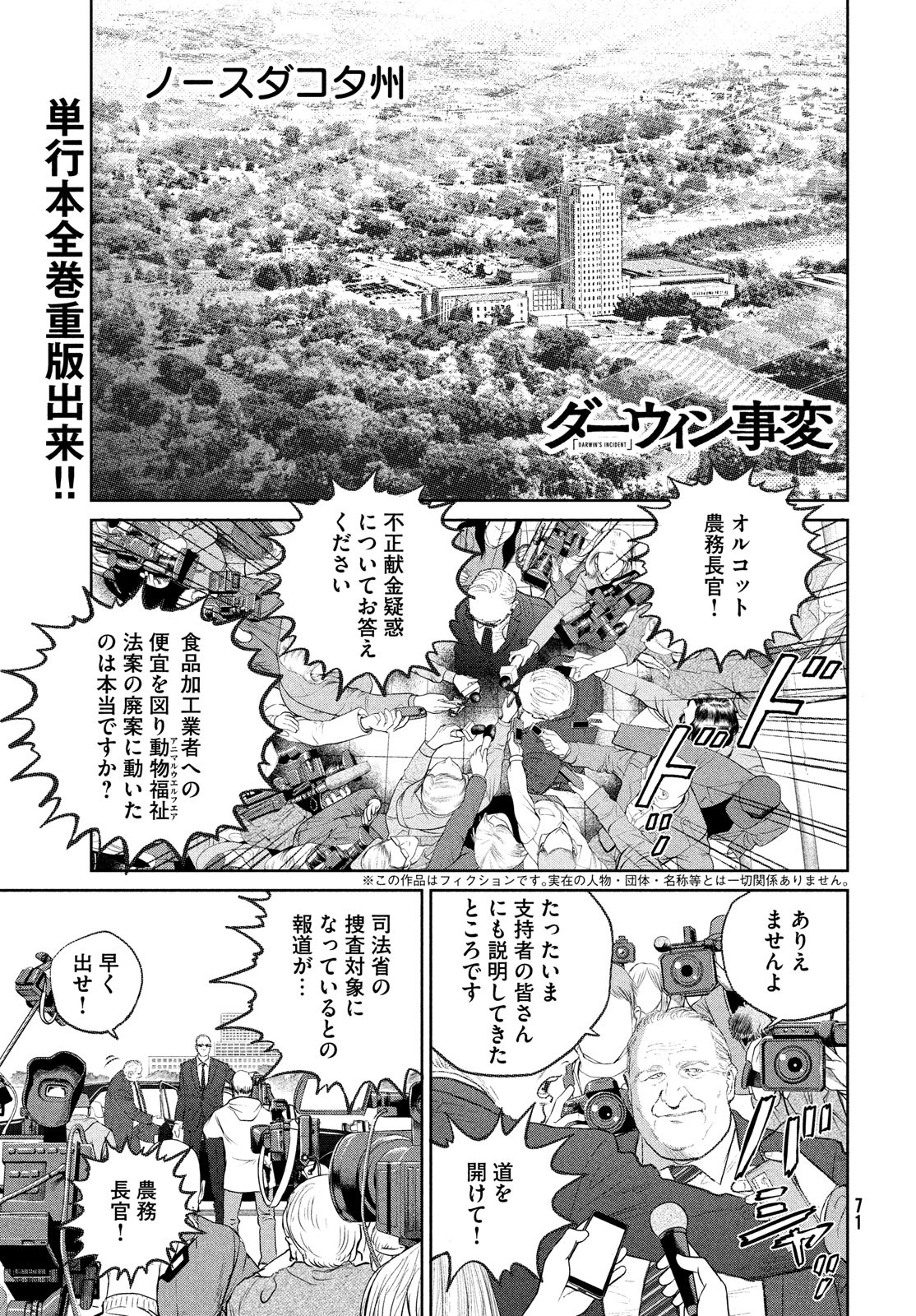 ダーウィン事変 第21話 - Page 1