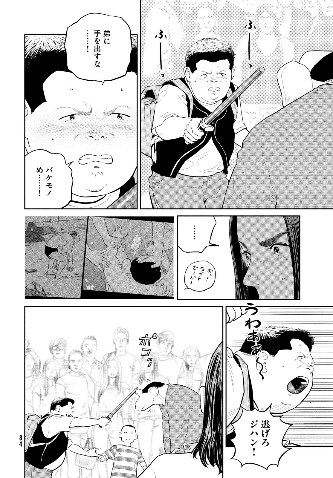 ダーウィン事変 第21話 - Page 14
