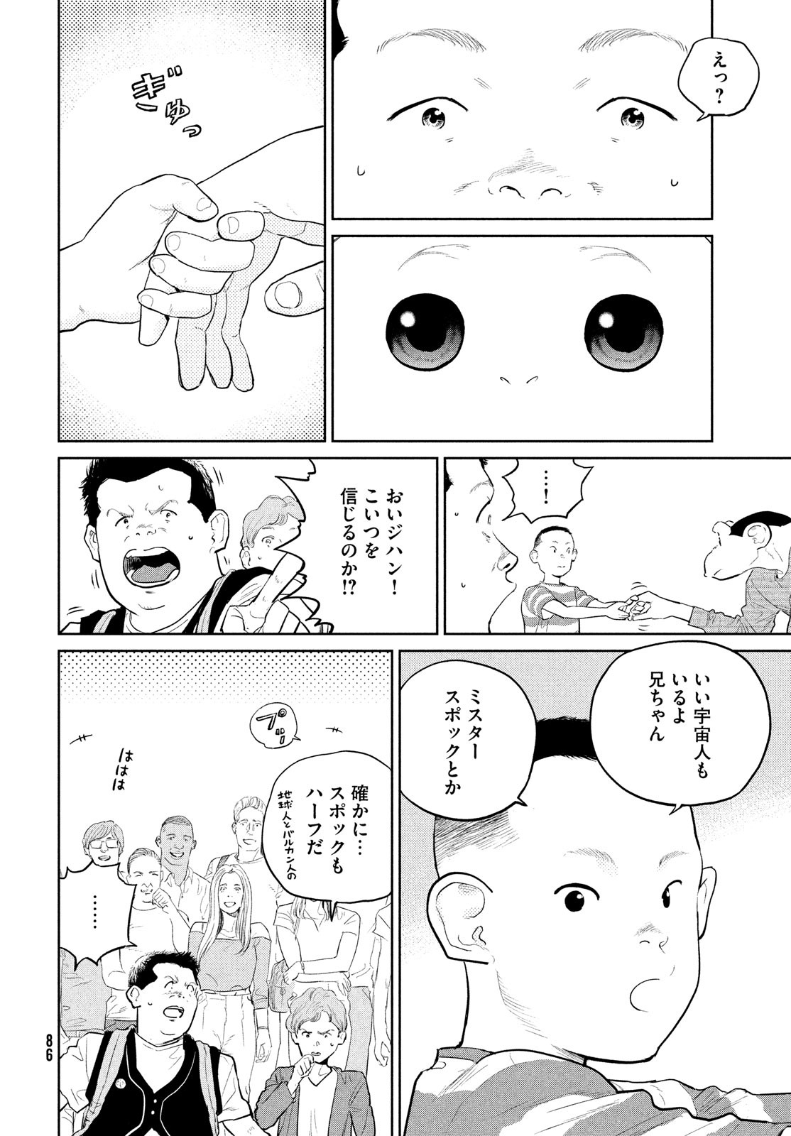 ダーウィン事変 第21話 - Page 16