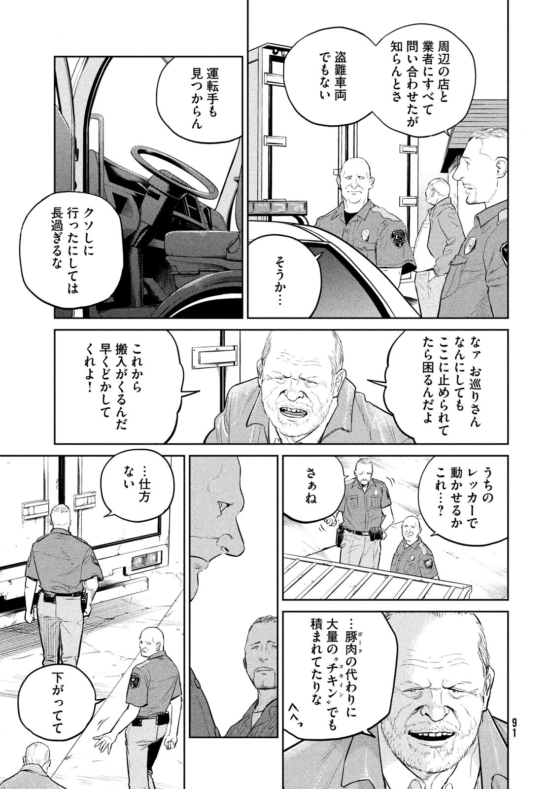 ダーウィン事変 第21話 - Page 21