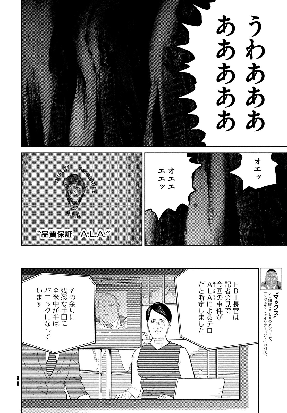 ダーウィン事変 第21話 - Page 28