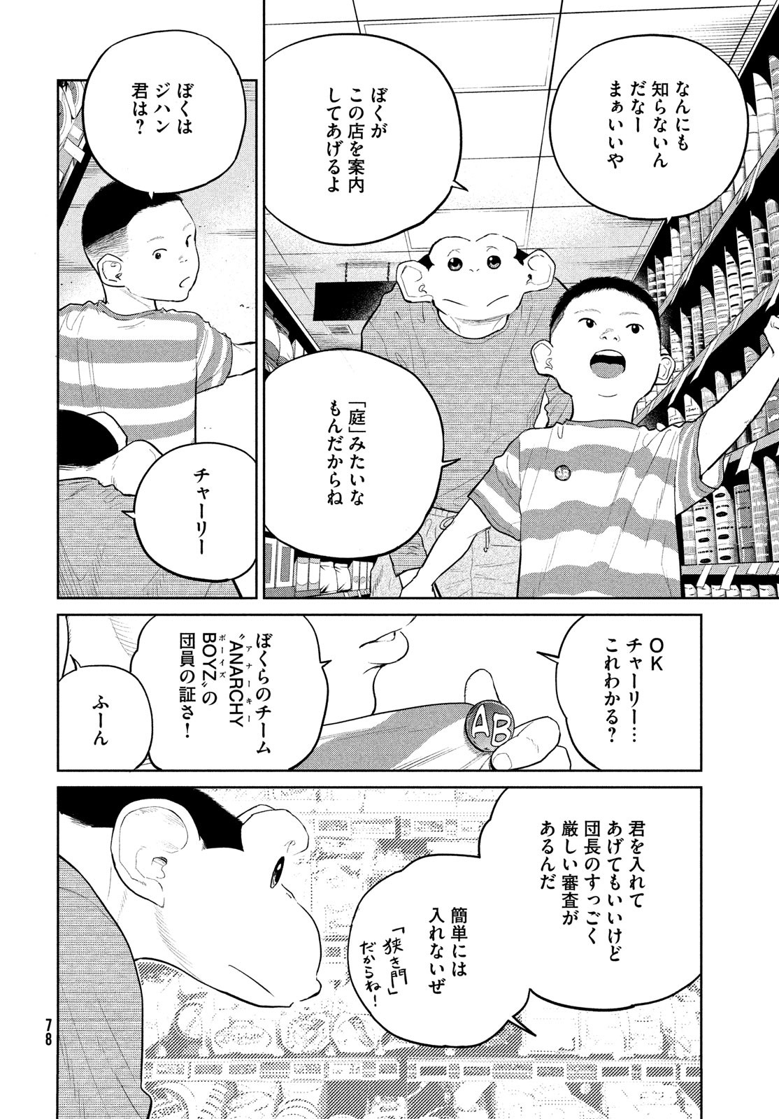 ダーウィン事変 第21話 - Page 8