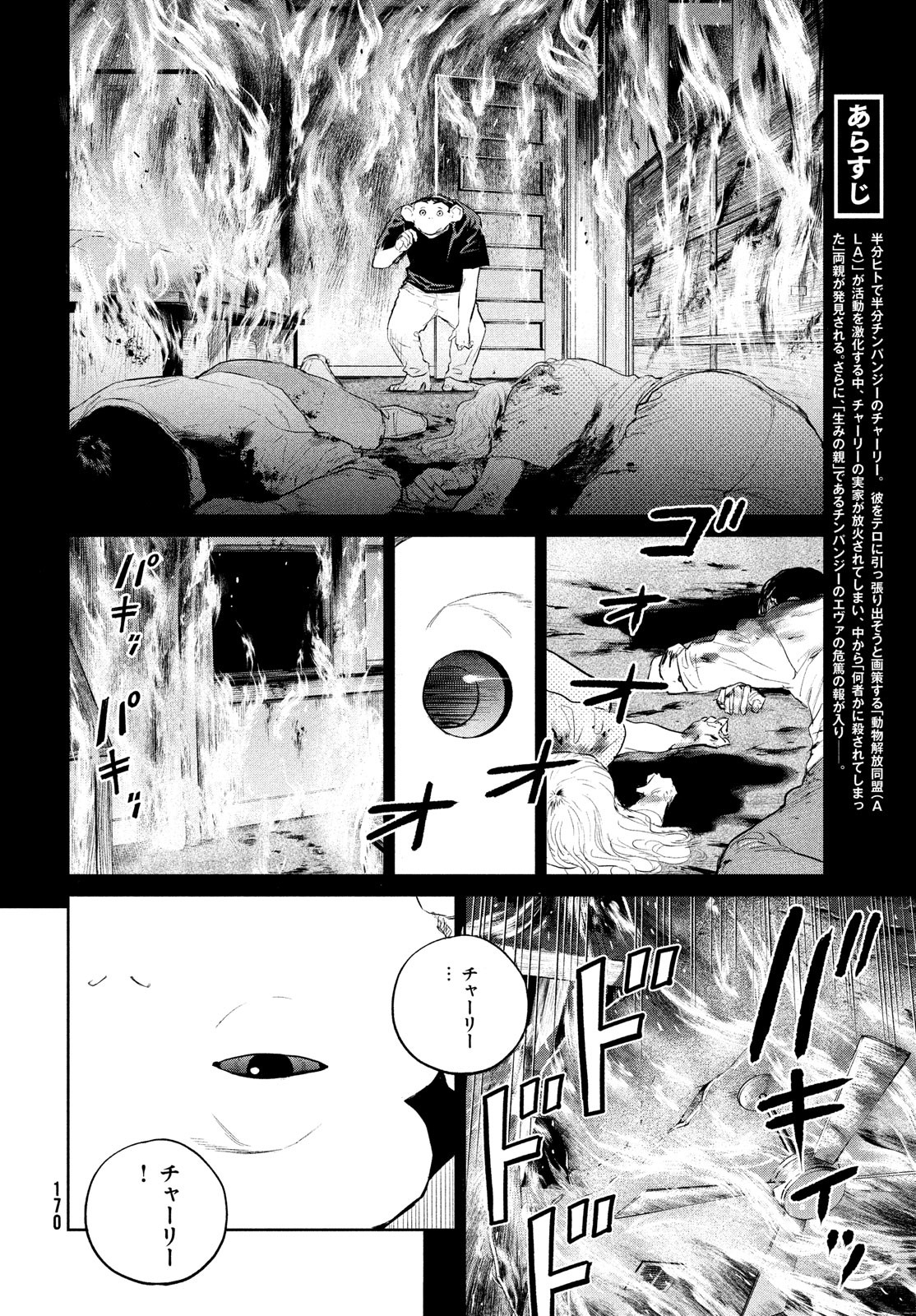 ダーウィン事変 第22話 - Page 2