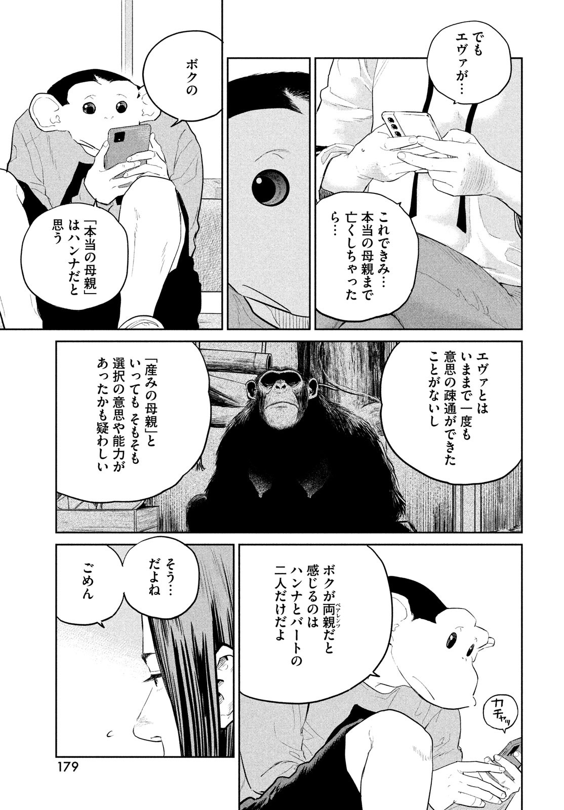 ダーウィン事変 第22話 - Page 11