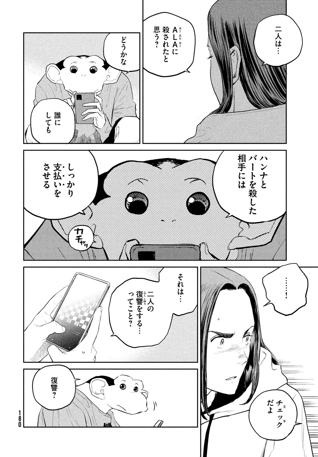ダーウィン事変 第22話 - Page 12