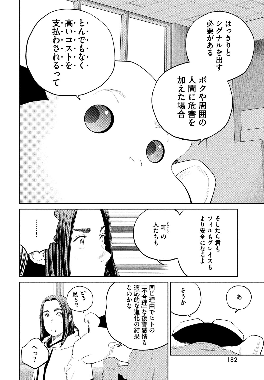 ダーウィン事変 第22話 - Page 14